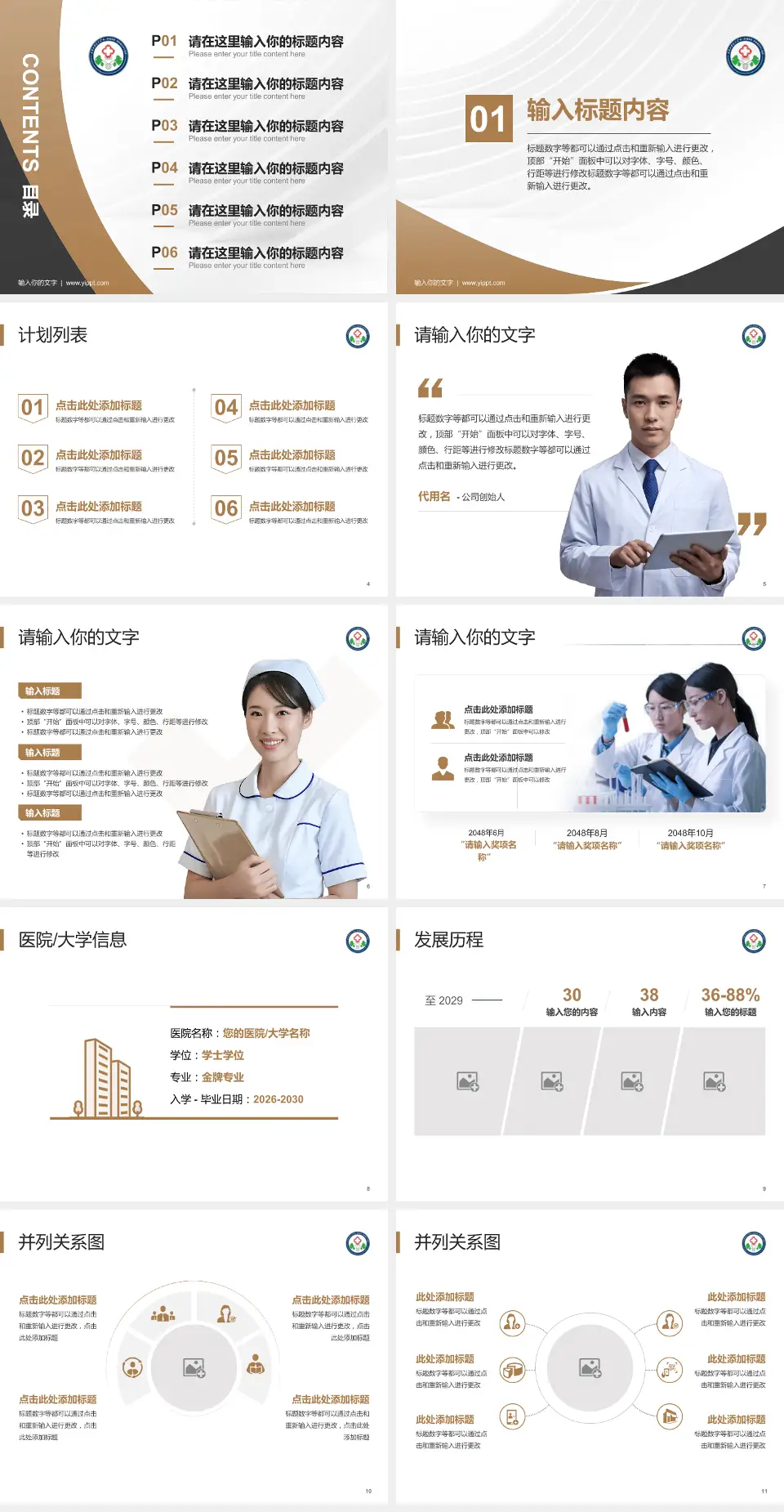 陕西中医药大学第二附属医院秦都院区医疗行业比赛专用PPT模板4:3格式幻灯片预览图2