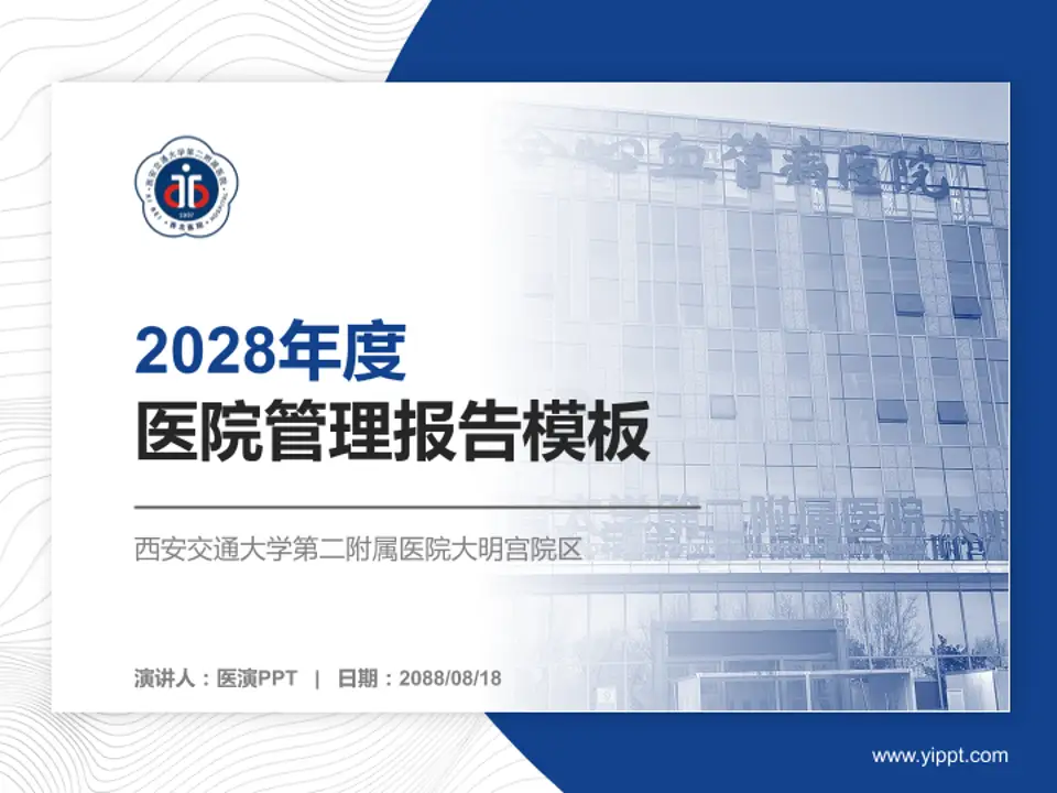 西安交通大学第二附属医院大明宫院区医院管理报告PPT模板4:3格式PPT封面效果预览图