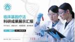 榆林市第二医院科研成果展示PPT模板_幻灯片封面预览图
