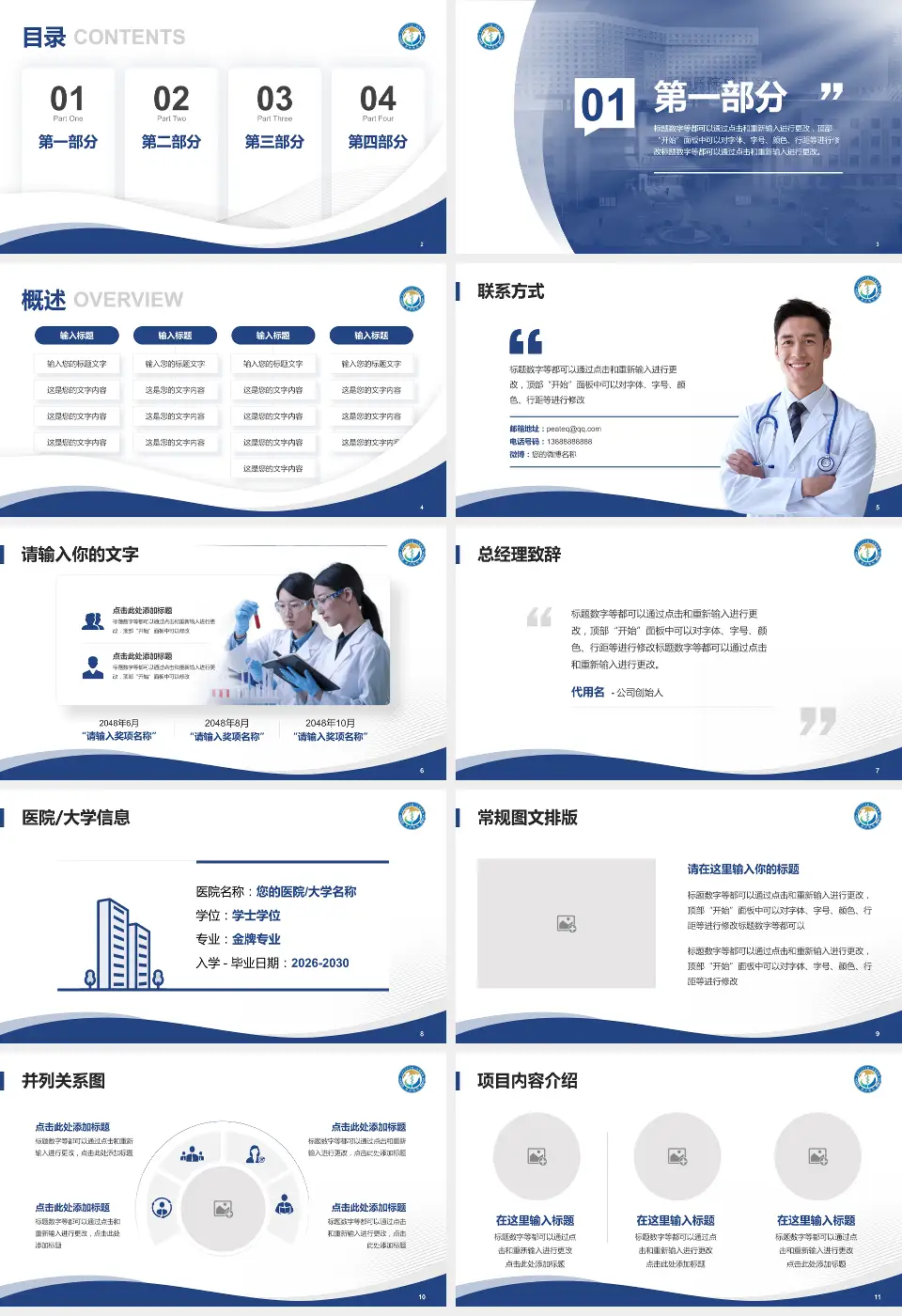 西安交通大学第一附属医院榆林医院会议与研讨会PPT模板16:9格式幻灯片预览图2