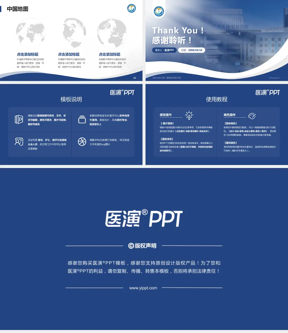 西安交通大学第一附属医院榆林医院会议与研讨会PPT模板16:9格式幻灯片预览图6
