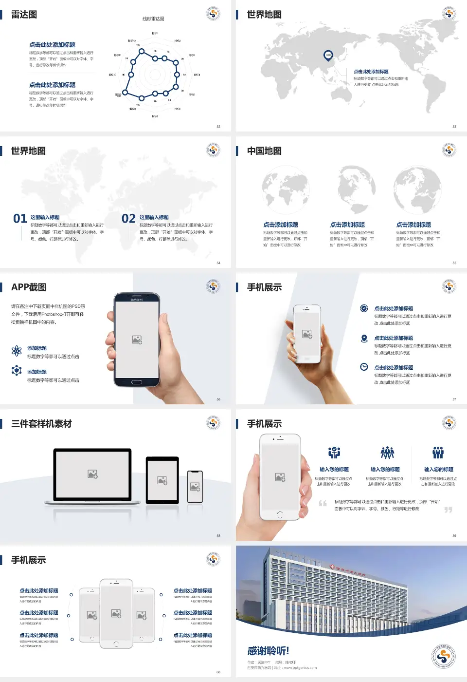 西安市第九医院医院简介/日常通用PPT模板16:9格式幻灯片预览图7