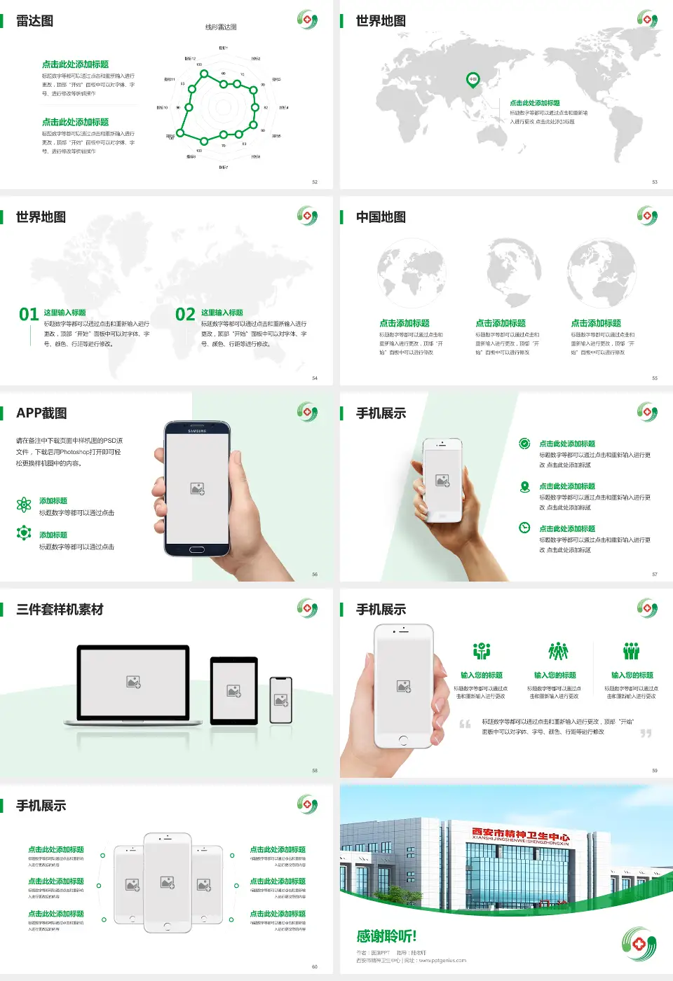 西安市精神卫生中心医院简介/日常通用PPT模板16:9格式幻灯片预览图7