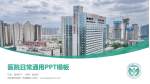 西安医学院第一附属医院医院简介/日常通用PPT模板_幻灯片封面预览图