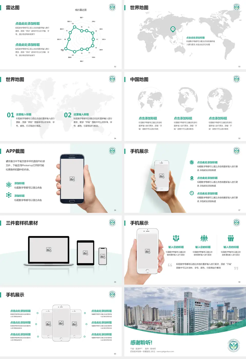 西安医学院第一附属医院医院简介/日常通用PPT模板16:9格式幻灯片预览图7