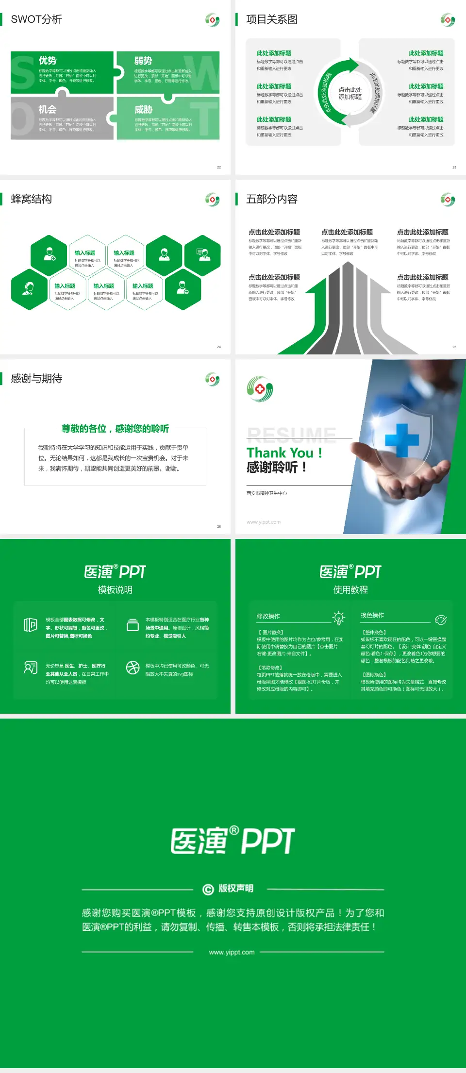 西安市精神卫生中心个人求职应聘简历PPT模板4:3格式幻灯片预览图4