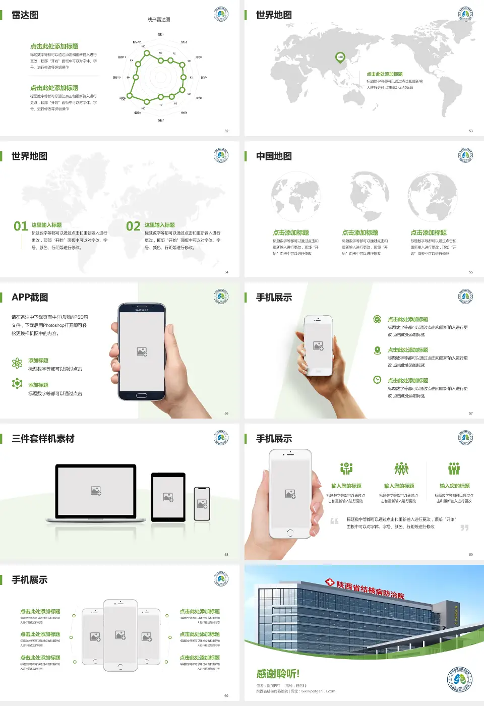 陕西省结核病防治院医院简介/日常通用PPT模板16:9格式幻灯片预览图7