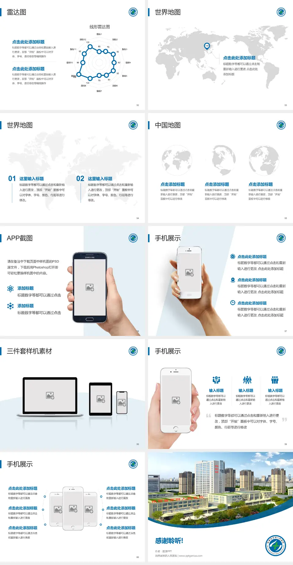 陕西省第四人民医院医院简介/日常通用PPT模板4:3格式幻灯片预览图7