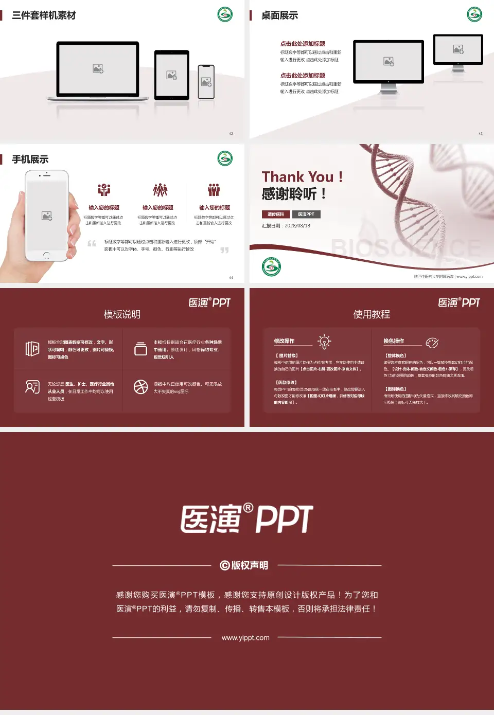 陕西中医药大学附属医院项目申请与汇报PPT模板16:9格式幻灯片预览图6