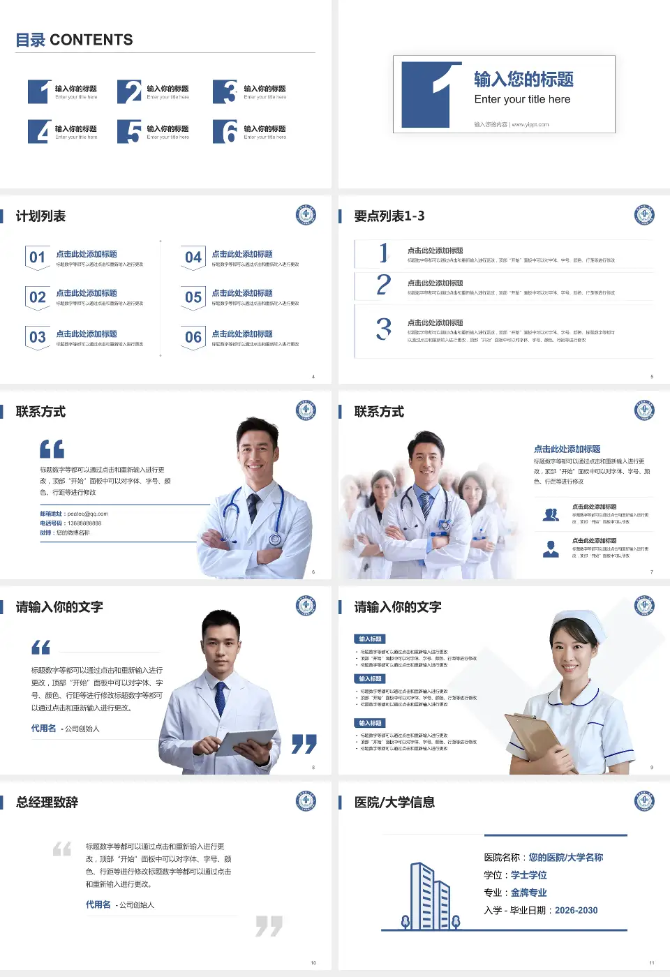 西安市第一医院医院简介/日常通用PPT模板16:9格式幻灯片预览图2