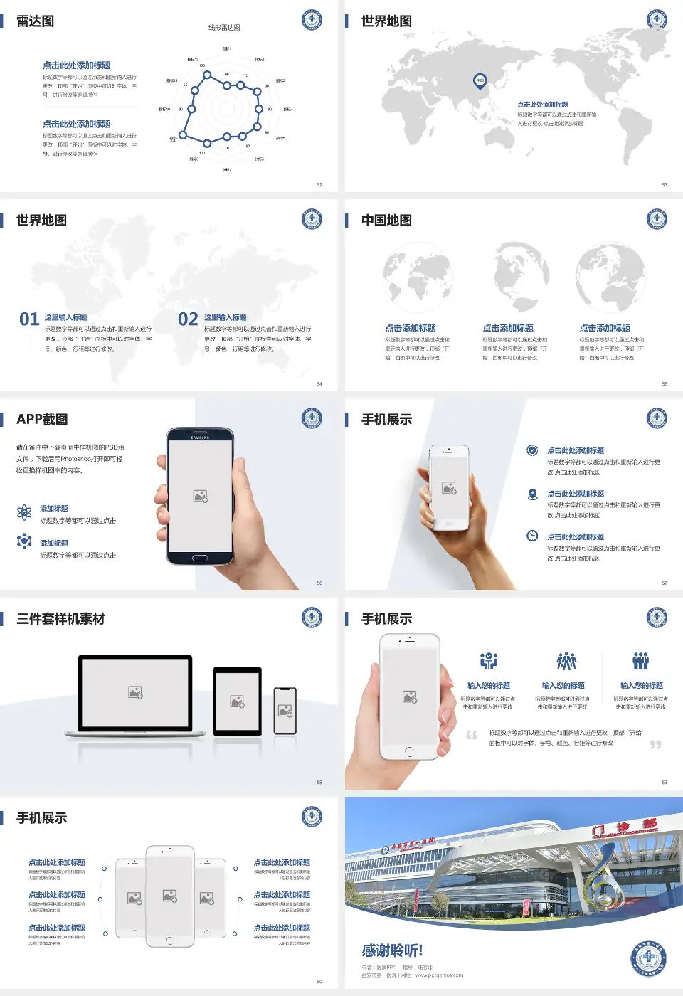 西安市第一医院医院简介/日常通用PPT模板16:9格式幻灯片预览图7