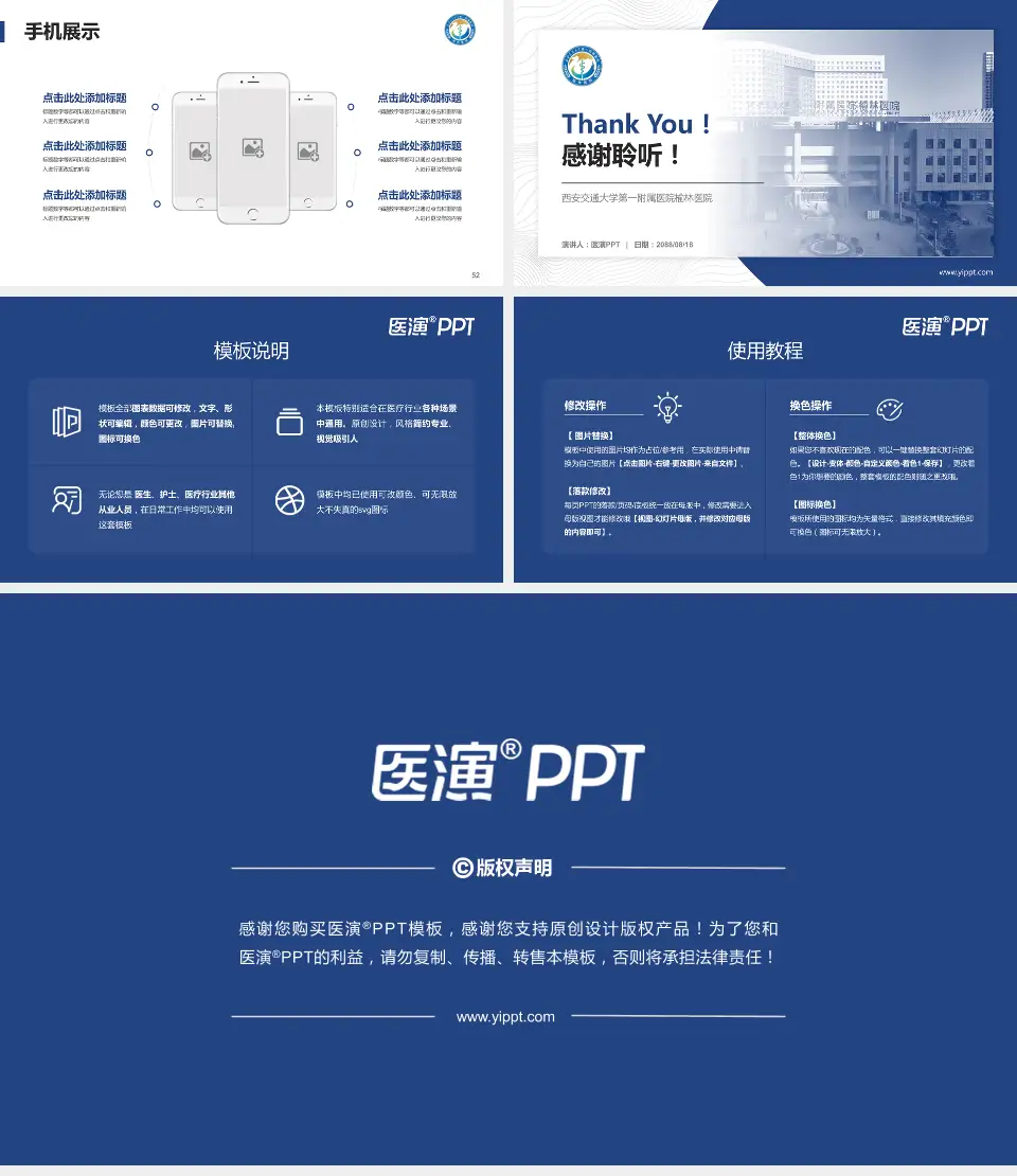 西安交通大学第一附属医院榆林医院医院管理报告PPT模板16:9格式幻灯片预览图7