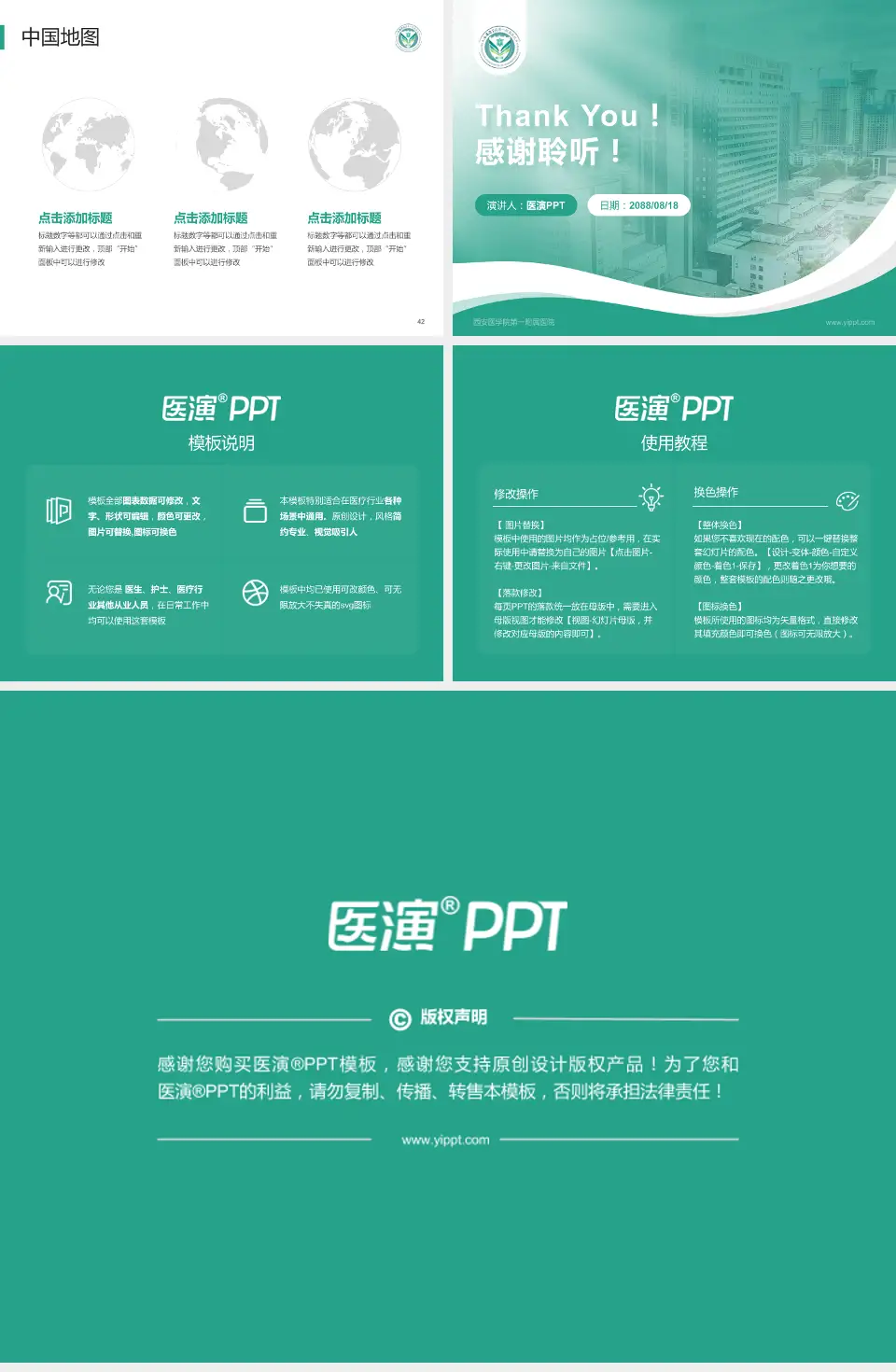 西安医学院第一附属医院会议与研讨会PPT模板4:3格式幻灯片预览图6