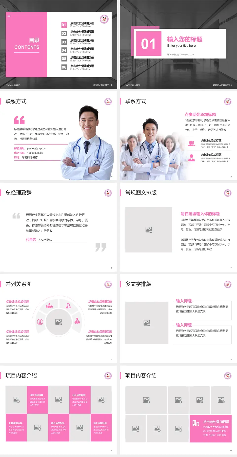 渭南市妇幼保健院医疗知识普及PPT模板4:3格式幻灯片预览图2