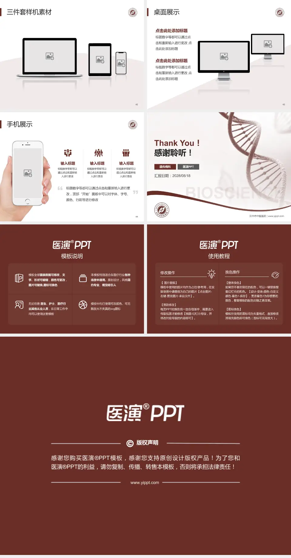 汉中市中医医院项目申请与汇报PPT模板4:3格式幻灯片预览图6