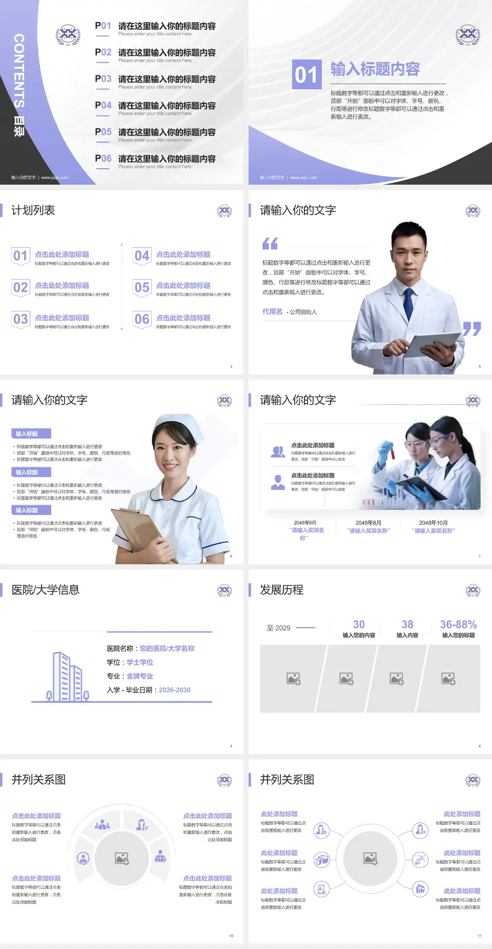 西安市人民医院医疗行业比赛专用PPT模板4:3格式幻灯片预览图2