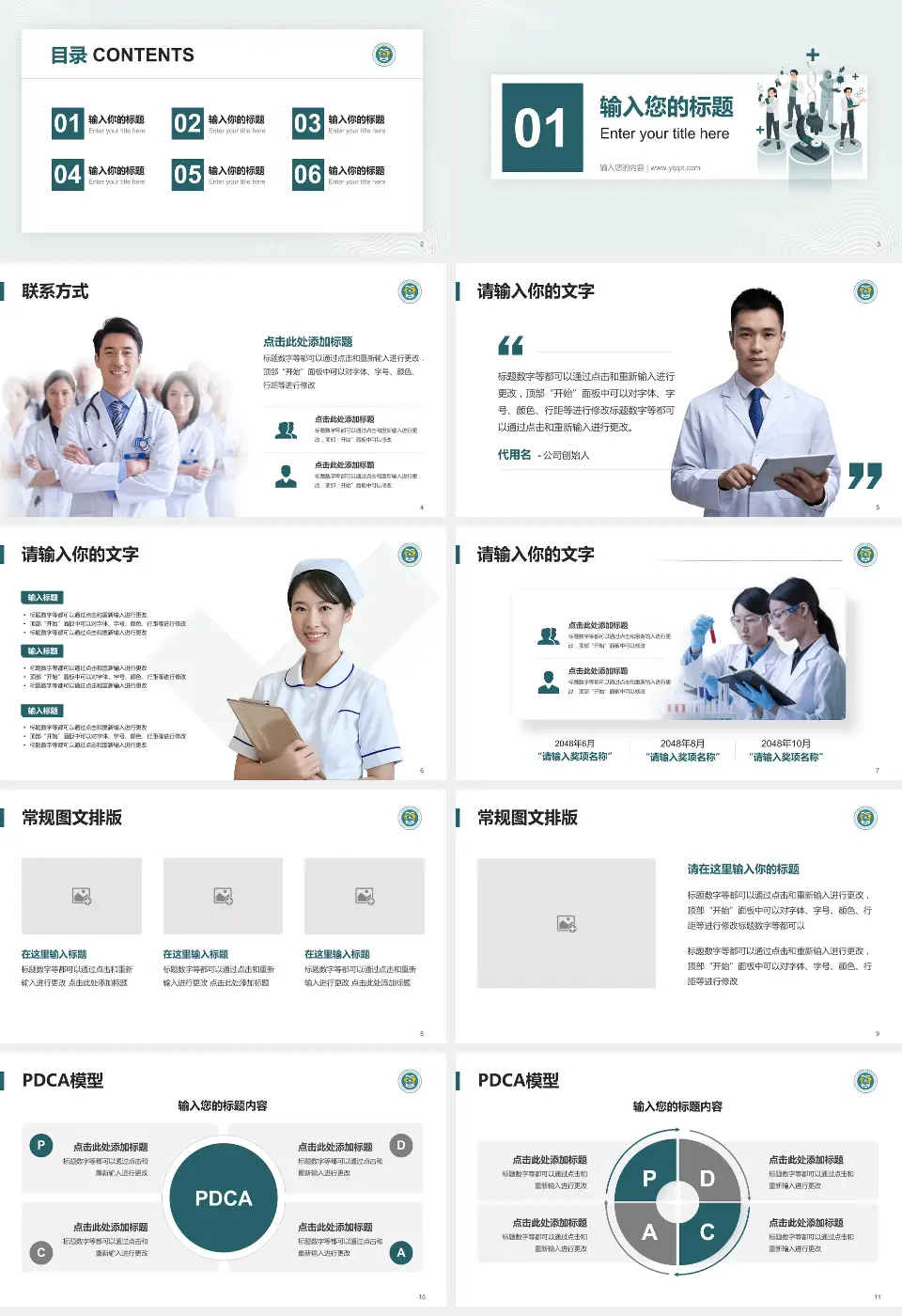 西安医学院附属宝鸡医院品管圈PDCA演示专用PPT模板16:9格式幻灯片预览图2