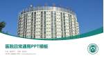 汉中市人民医院医院简介/日常通用PPT模板_幻灯片封面预览图