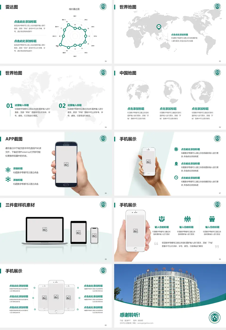 汉中市人民医院医院简介/日常通用PPT模板16:9格式幻灯片预览图7