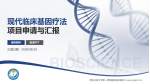 西安交通大学第一附属医院榆林医院项目申请与汇报PPT模板_幻灯片封面预览图