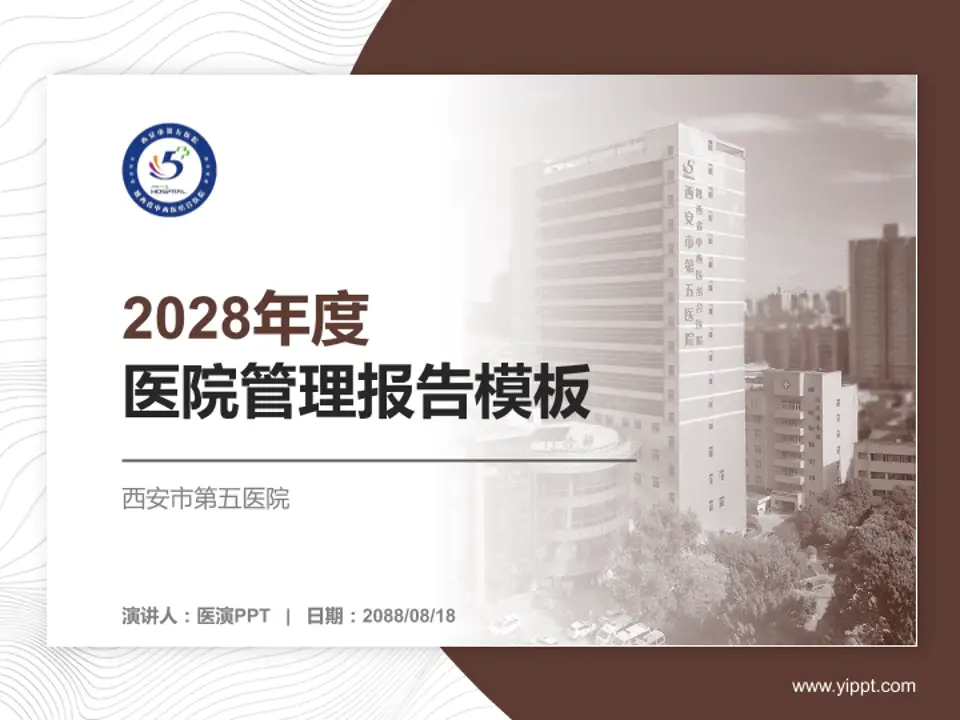 西安市第五医院医院管理报告PPT模板4:3格式PPT封面效果预览图