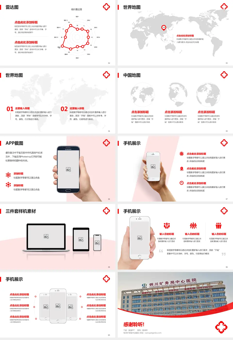 铜川矿务局中心医院医院简介/日常通用PPT模板16:9格式幻灯片预览图7