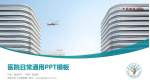 西安市红十字会医院医院简介/日常通用PPT模板_幻灯片封面预览图