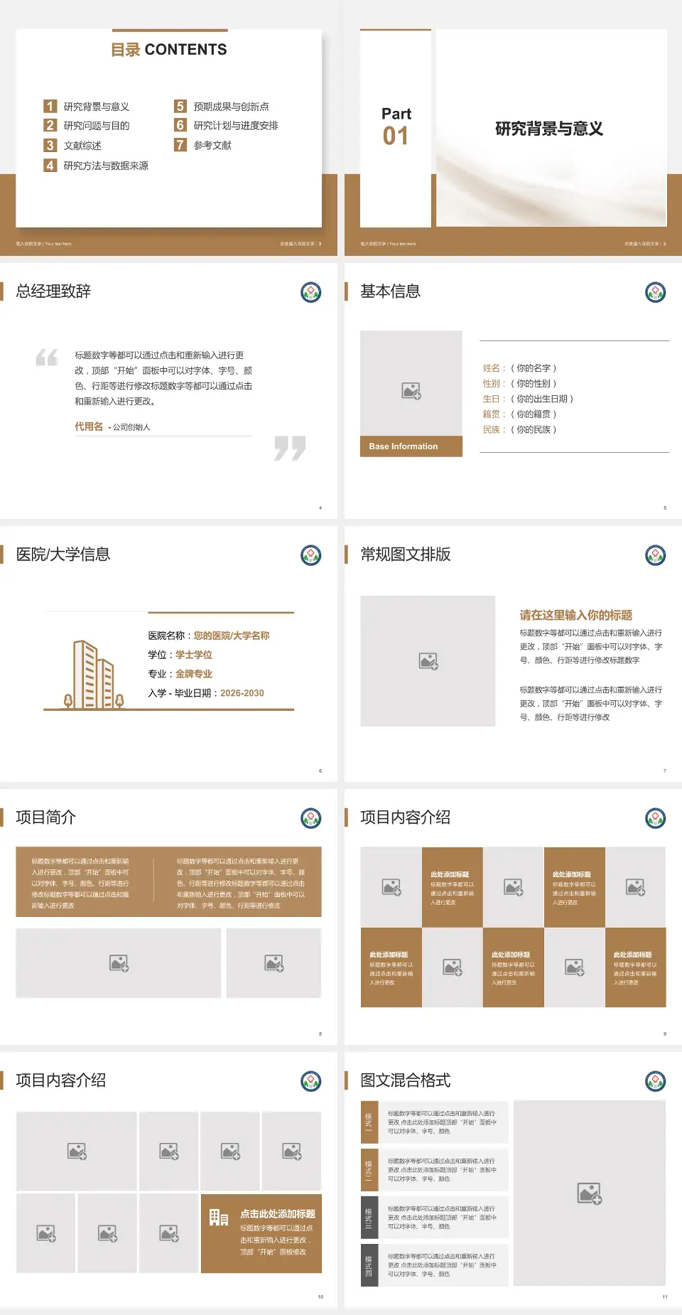 陕西中医药大学第二附属医院个人求职应聘简历PPT模板4:3格式幻灯片预览图2