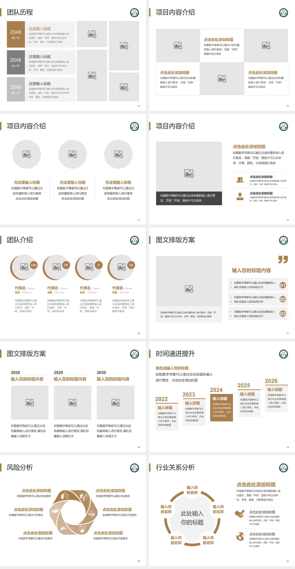 陕西中医药大学第二附属医院个人求职应聘简历PPT模板4:3格式幻灯片预览图3