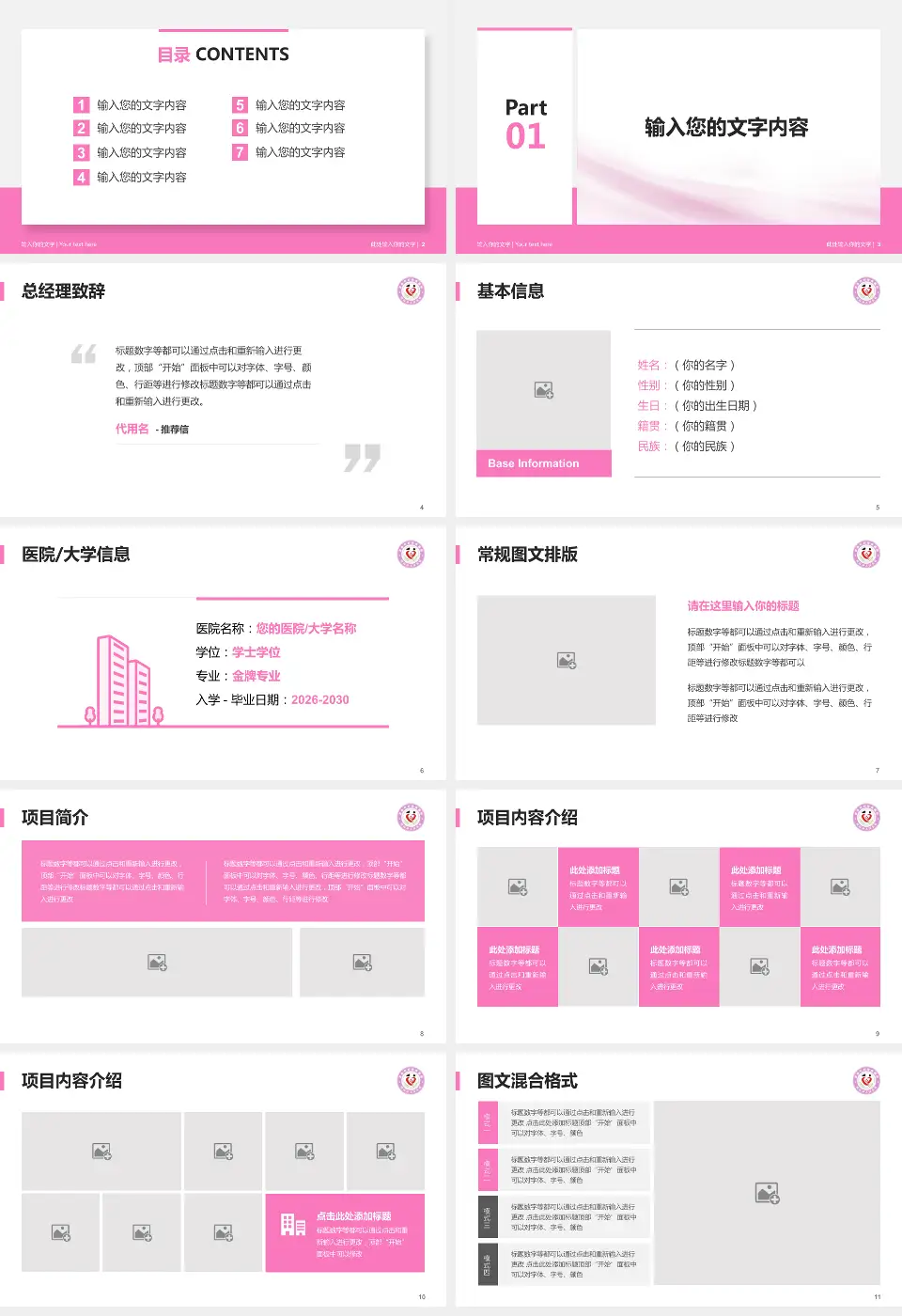 渭南市妇幼保健院个人求职应聘简历PPT模板16:9格式幻灯片预览图2