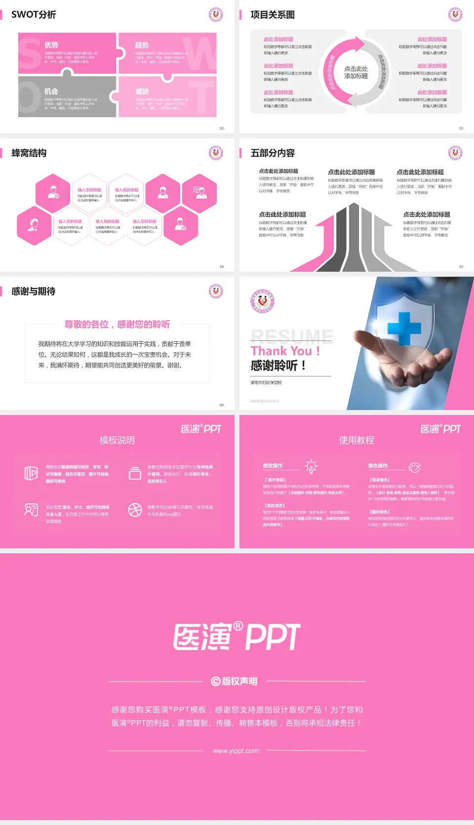 渭南市妇幼保健院个人求职应聘简历PPT模板16:9格式幻灯片预览图4