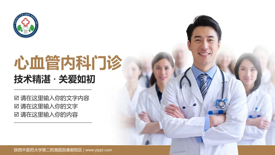 陕西中医药大学第二附属医院秦都院区科室介绍与推广PPT模板16:9格式PPT封面效果预览图