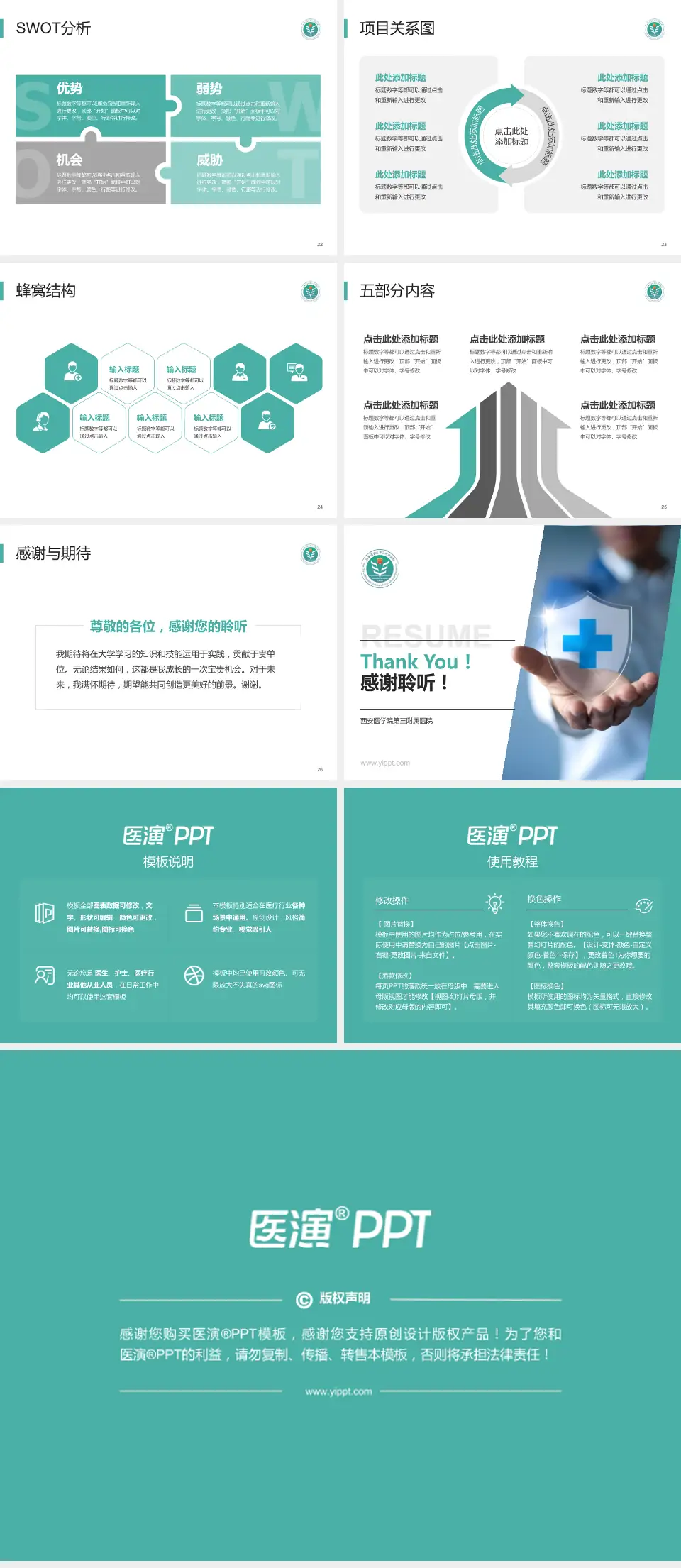 西安医学院第三附属医院个人求职应聘简历PPT模板4:3格式幻灯片预览图4