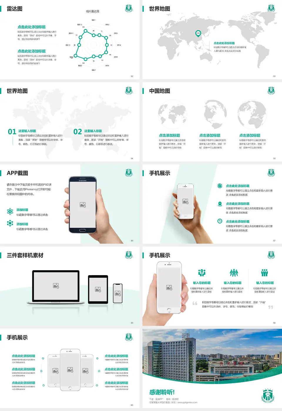 空军军医大学西京医院医院简介/日常通用PPT模板16:9格式幻灯片预览图7