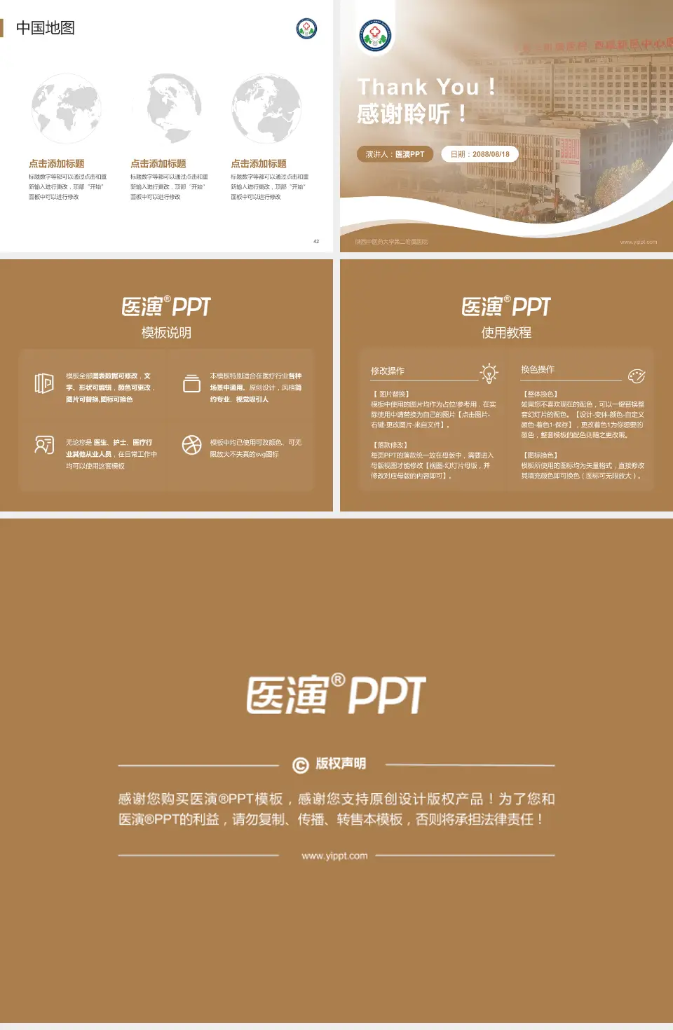 陕西中医药大学第二附属医院会议与研讨会PPT模板4:3格式幻灯片预览图6