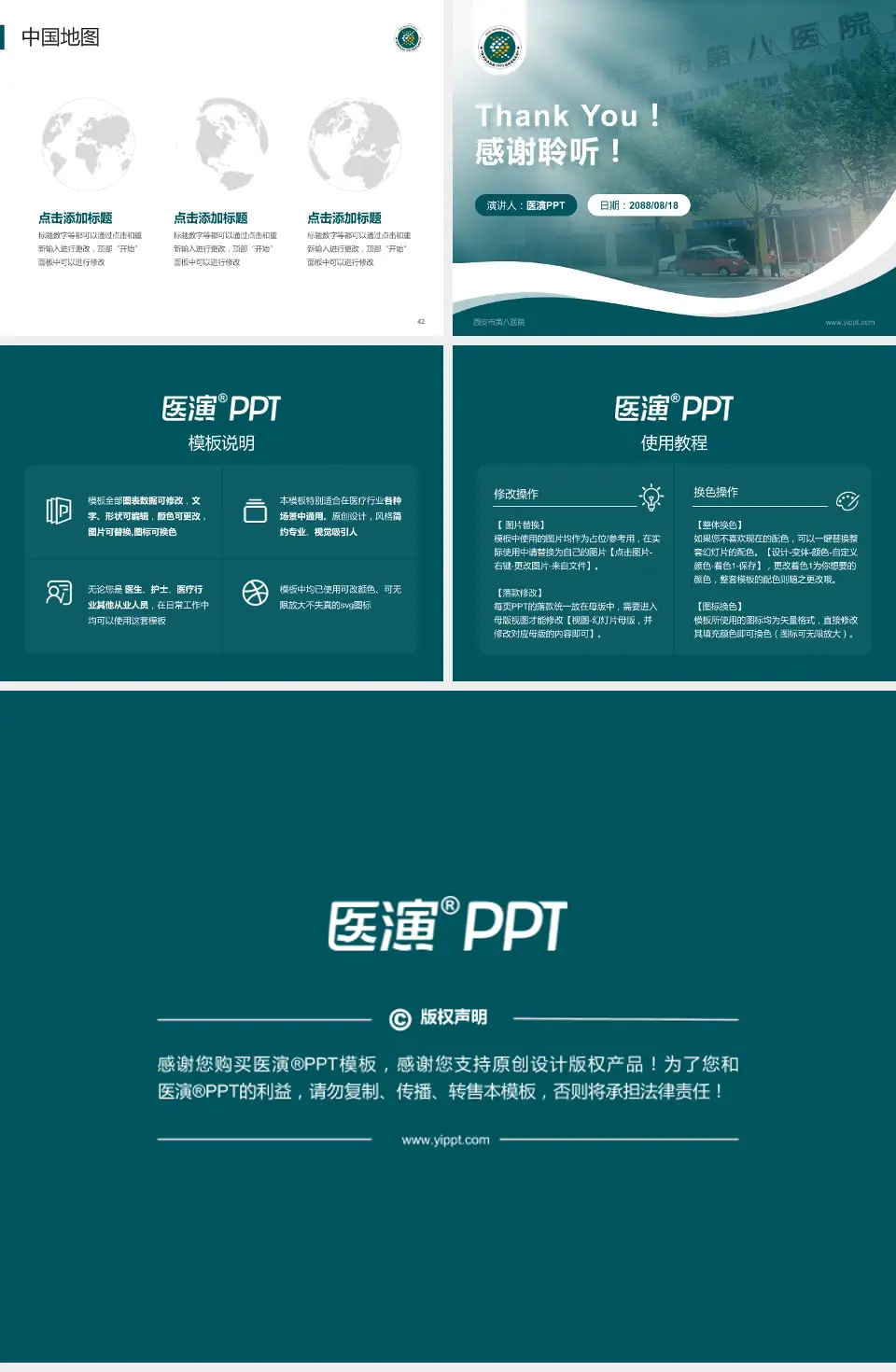 西安市第八医院会议与研讨会PPT模板4:3格式幻灯片预览图6