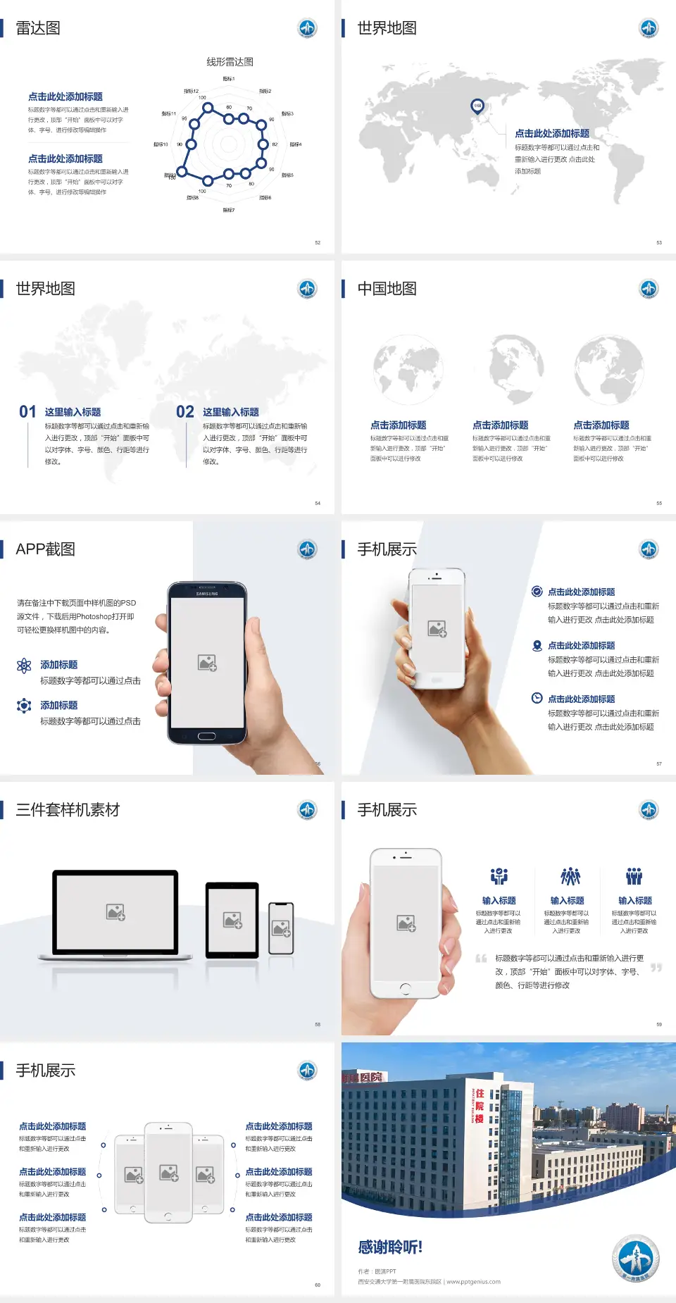 西安交通大学第一附属医院东院区医院简介/日常通用PPT模板4:3格式幻灯片预览图7