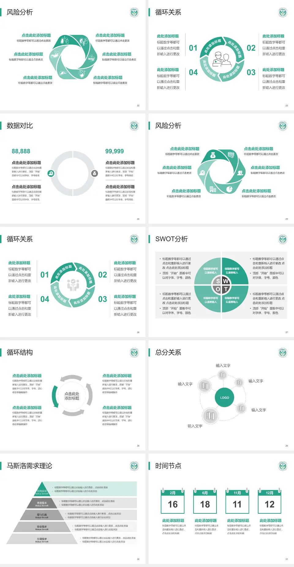 西安医学院第一附属医院科研成果展示PPT模板4:3格式幻灯片预览图4