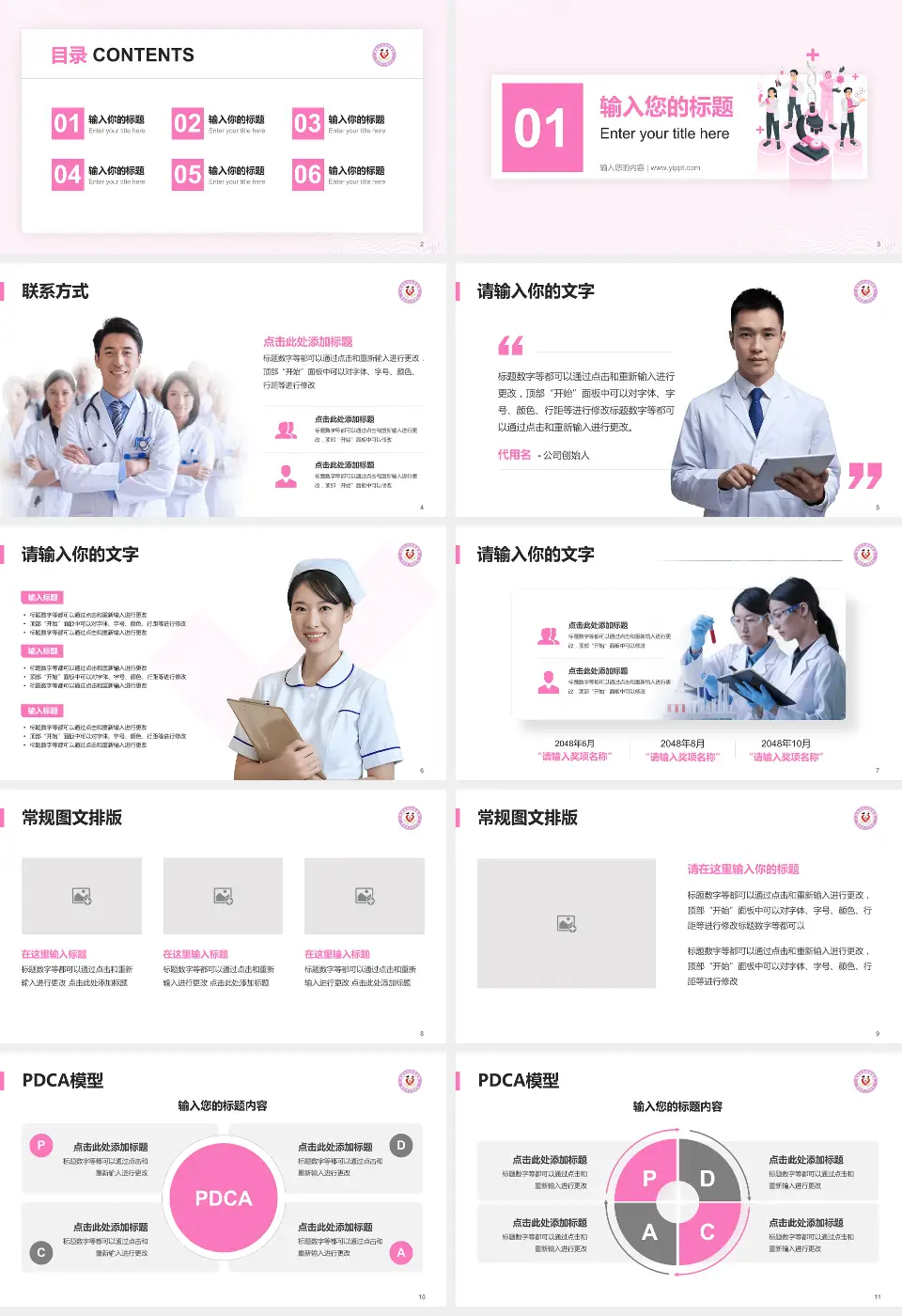 渭南市妇幼保健院品管圈PDCA演示专用PPT模板16:9格式幻灯片预览图2