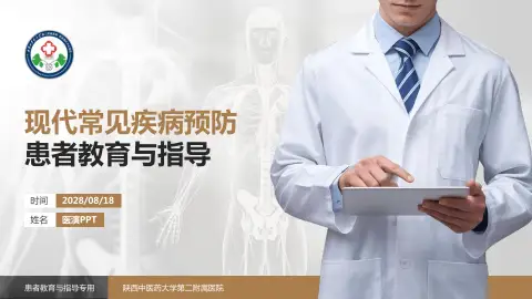 陕西中医药大学第二附属医院患者教育与指导PPT模板