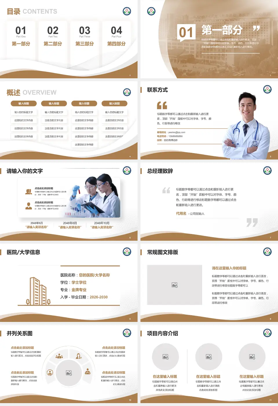 陕西中医药大学第二附属医院会议与研讨会PPT模板16:9格式幻灯片预览图2