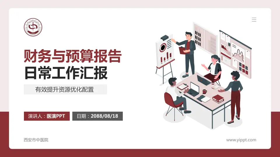 西安市中医院财务与预算报告PPT模板16:9格式PPT封面效果预览图