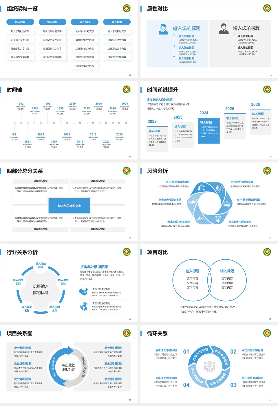榆林市星元医院医疗行业比赛专用PPT模板16:9格式幻灯片预览图4