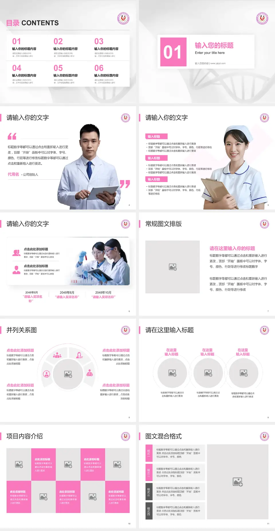 渭南市妇幼保健院科研成果展示PPT模板4:3格式幻灯片预览图2