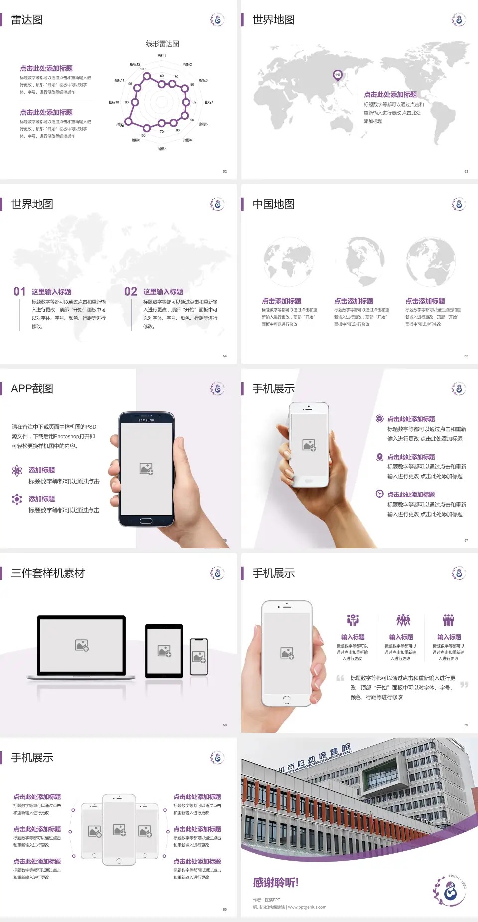 铜川市妇幼保健院医院简介/日常通用PPT模板4:3格式幻灯片预览图7