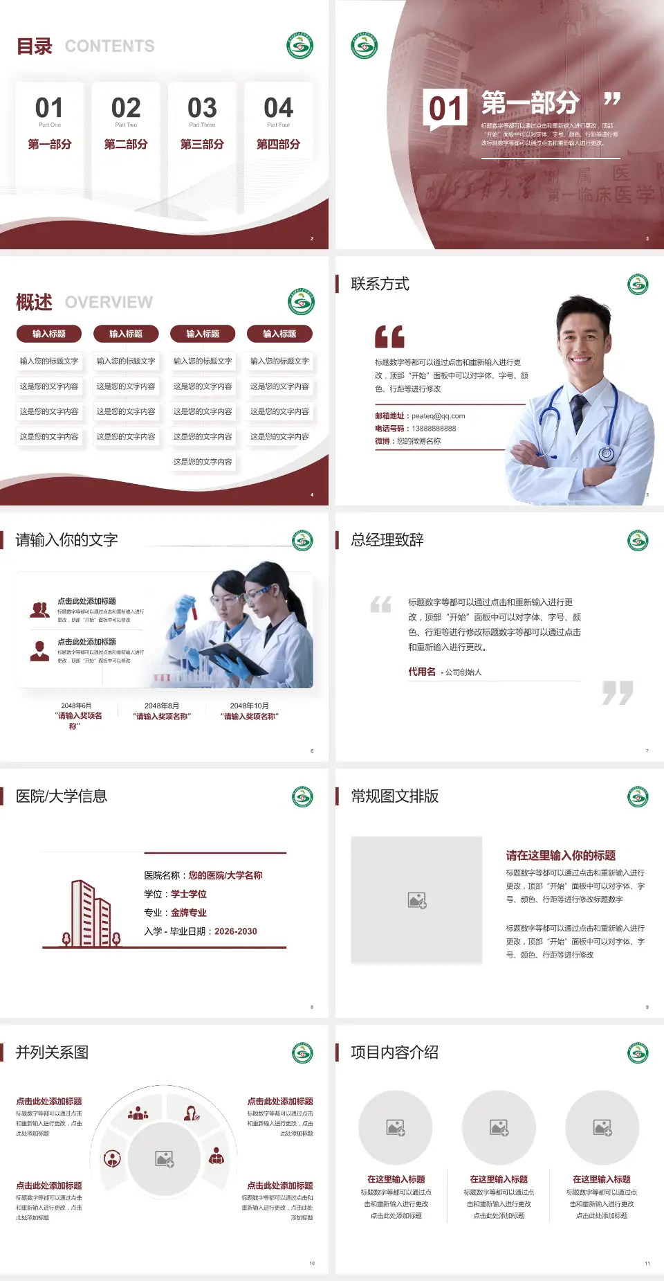 陕西中医药大学附属医院会议与研讨会PPT模板4:3格式幻灯片预览图2