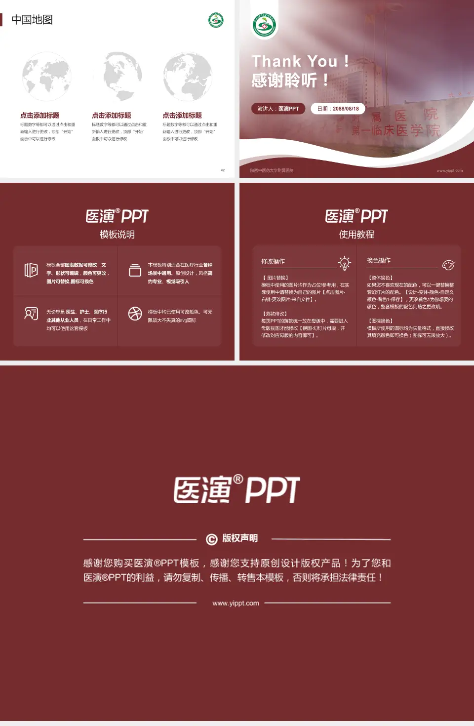 陕西中医药大学附属医院会议与研讨会PPT模板4:3格式幻灯片预览图6