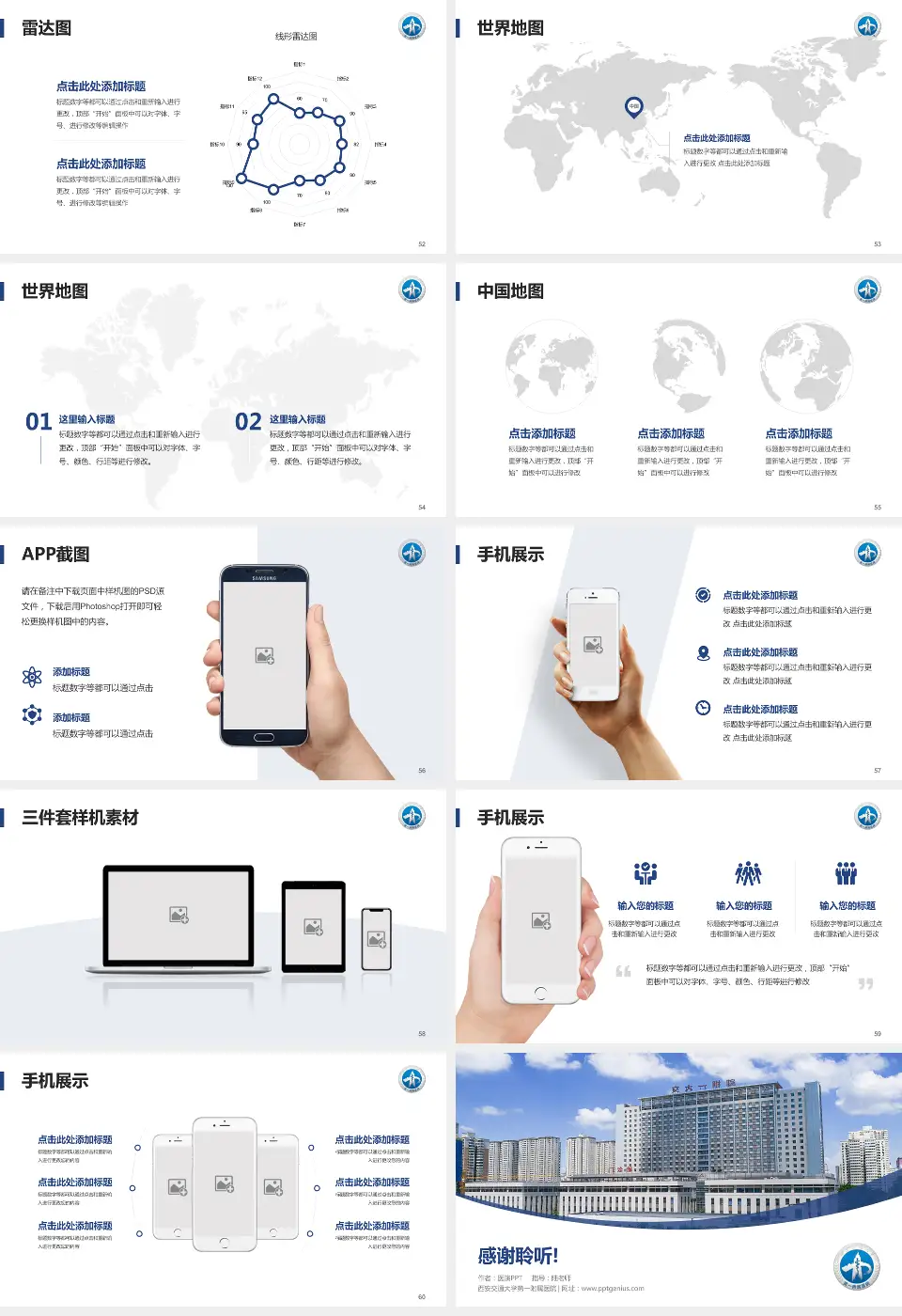 西安交通大学第一附属医院医院简介/日常通用PPT模板16:9格式幻灯片预览图7