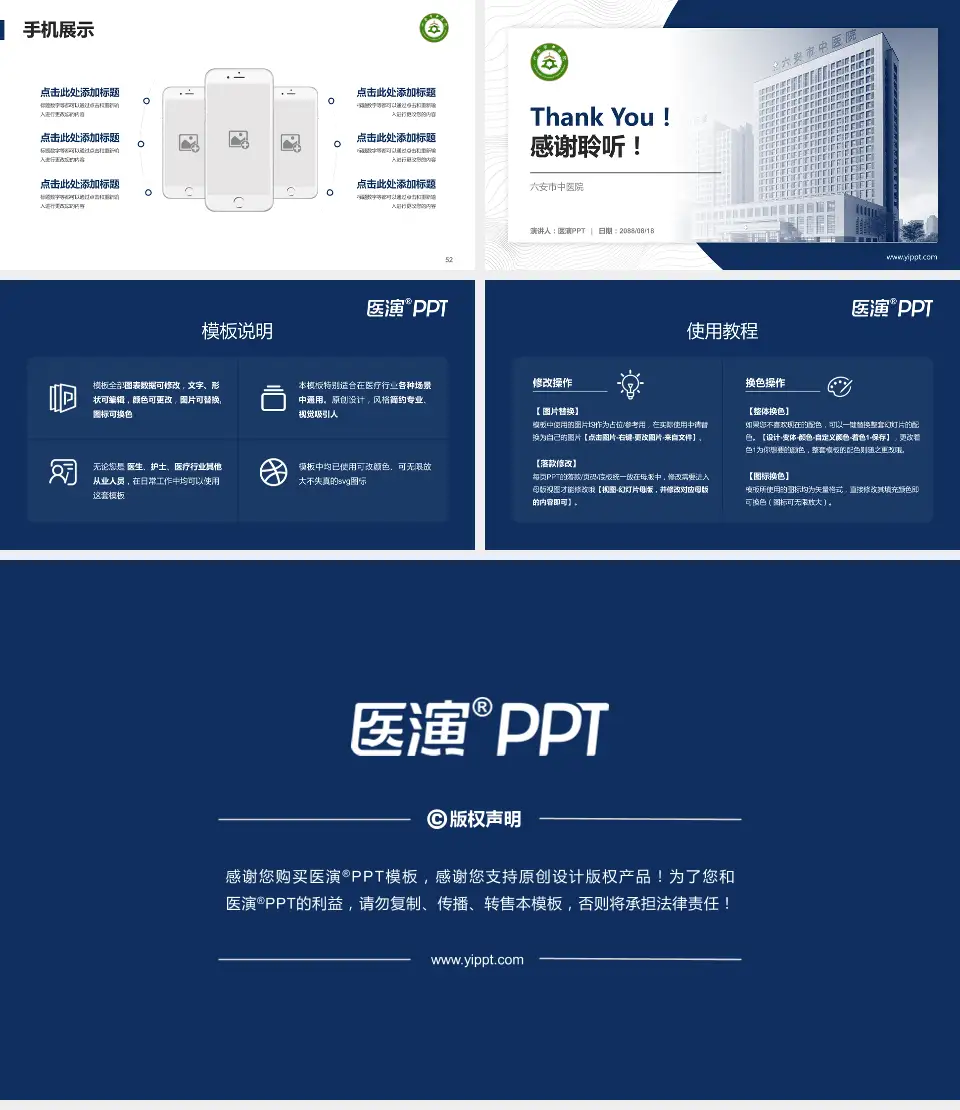 六安市中医院医院管理报告PPT模板16:9格式幻灯片预览图7