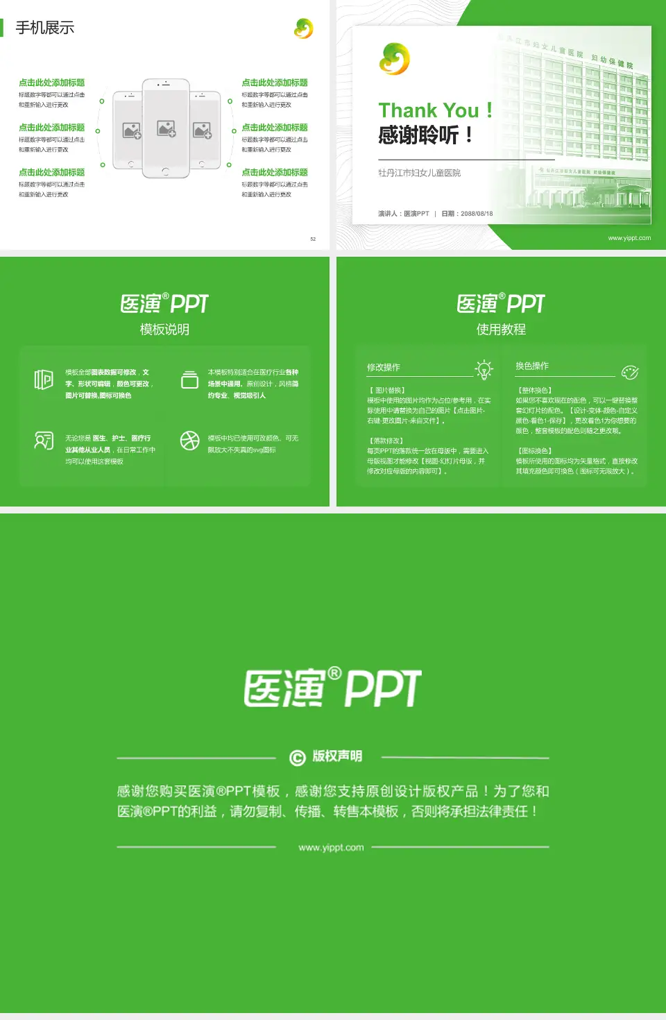 牡丹江市妇女儿童医院医院管理报告PPT模板4:3格式幻灯片预览图7